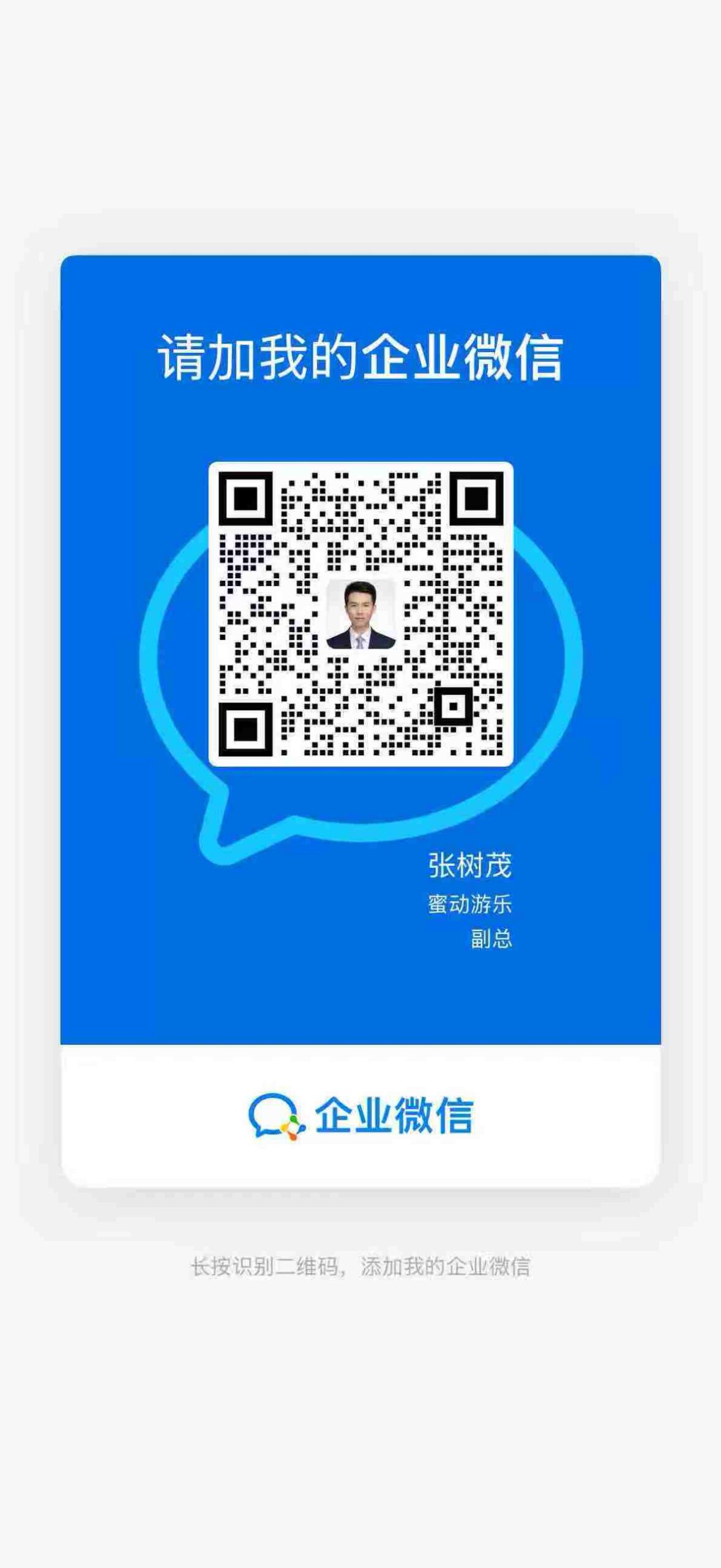 添加企微